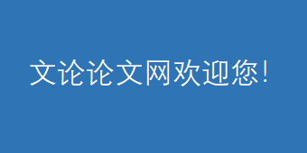 論文發表
